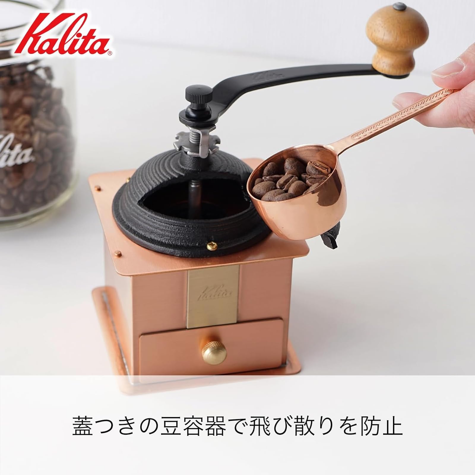 Amazon｜カリタ Kalita コーヒーミル 銅製 手挽き 手動 Cu-1#42084 