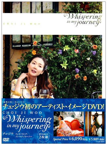 Amazon.co.jp: チェ・ジウ/Whispering in my journey [DVD] : チェ 