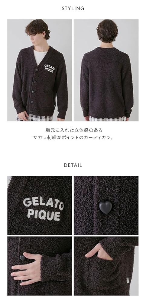 ジェラートピケ【Chocolat＆Framboise】カーディガン＆ロングパンツ Amazon | ジェラートピケ オム メンズ ショコラ＆フランボワーズ
