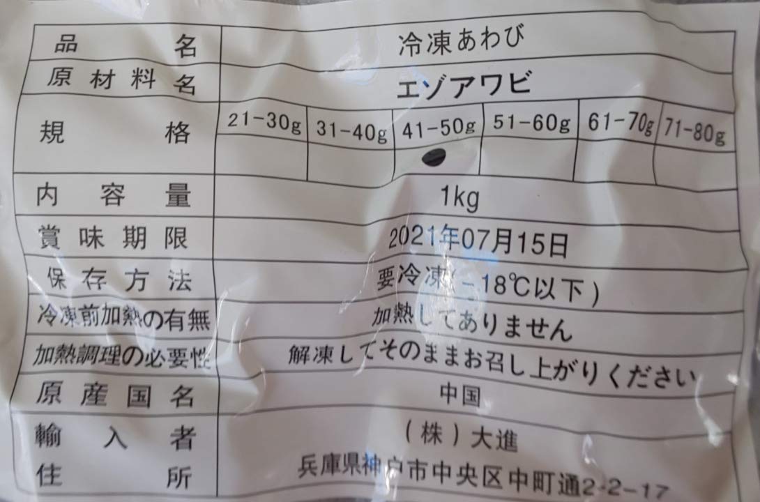 Amazon.co.jp: 生食用 冷凍 蝦夷鮑 1kg ( 個41-50g ) あわび エゾ 鮑