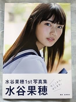 水谷果穂 写真集