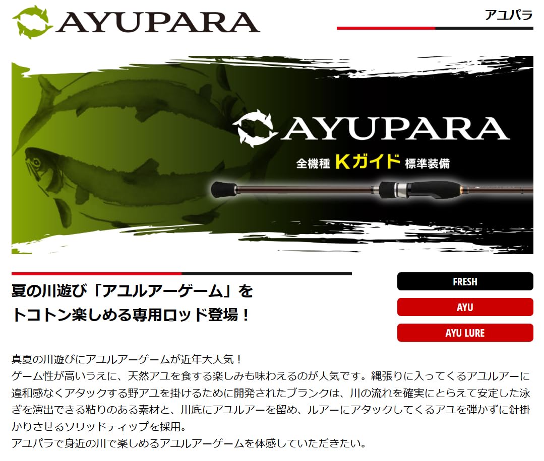 Amazon | メジャークラフト アユパラ AYP-S932ML/S | Major Craft