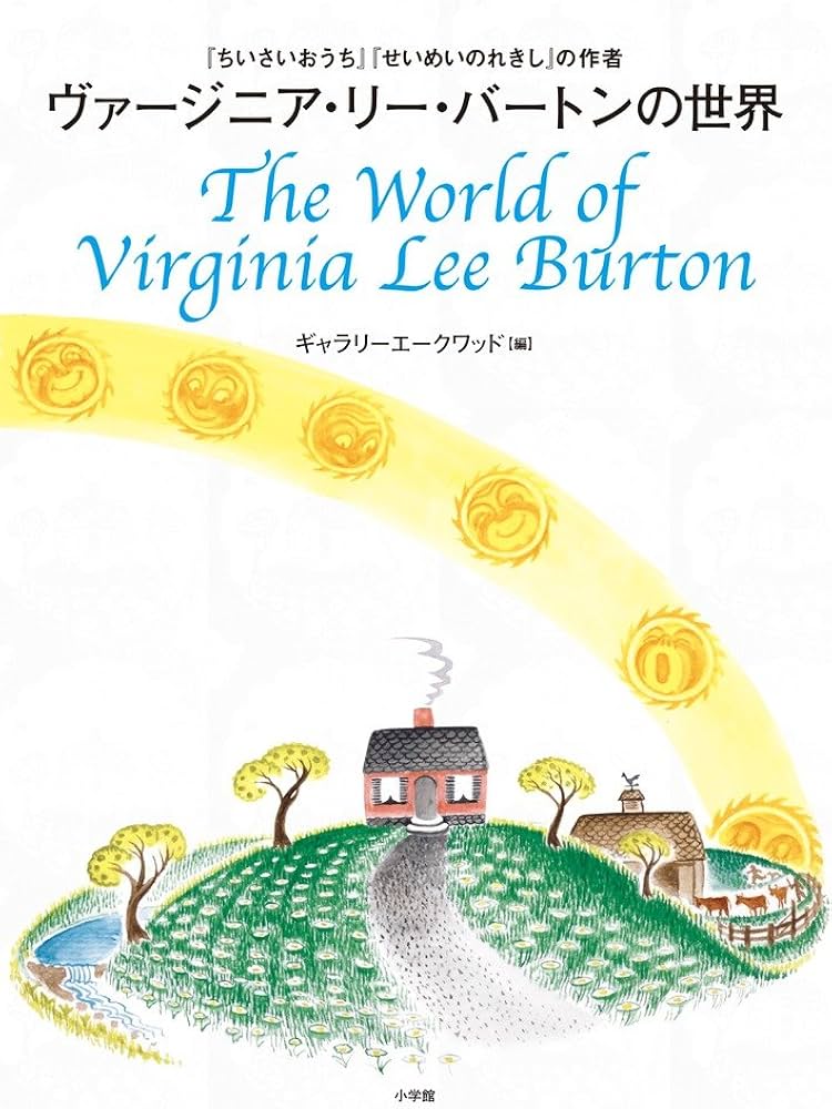 英国絵本小さな家春夏秋冬 prue berthon