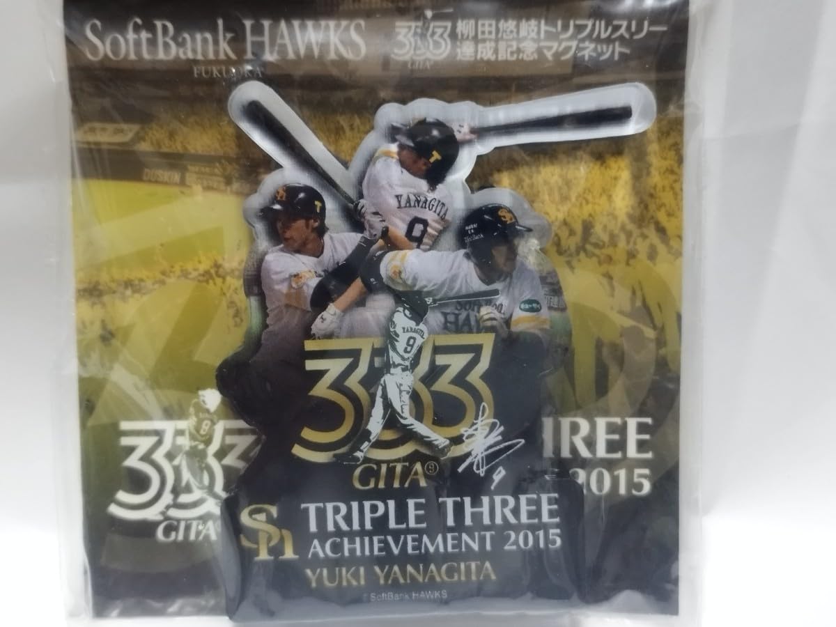 好調！ソフトバンク柳田悠岐は再びトリプルスリーに輝くか！ 純金箔