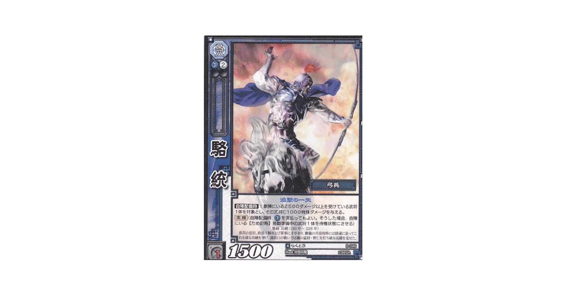 Amazon.co.jp: [Sangokushi Taisen]/TCG/Single/Sega]/駱統]/8