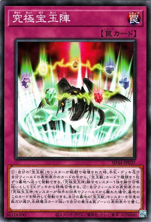 Amazon.co.jp: 遊戯王カード 究極宝玉陣(ノーマル) 宝玉の伝説（SD44