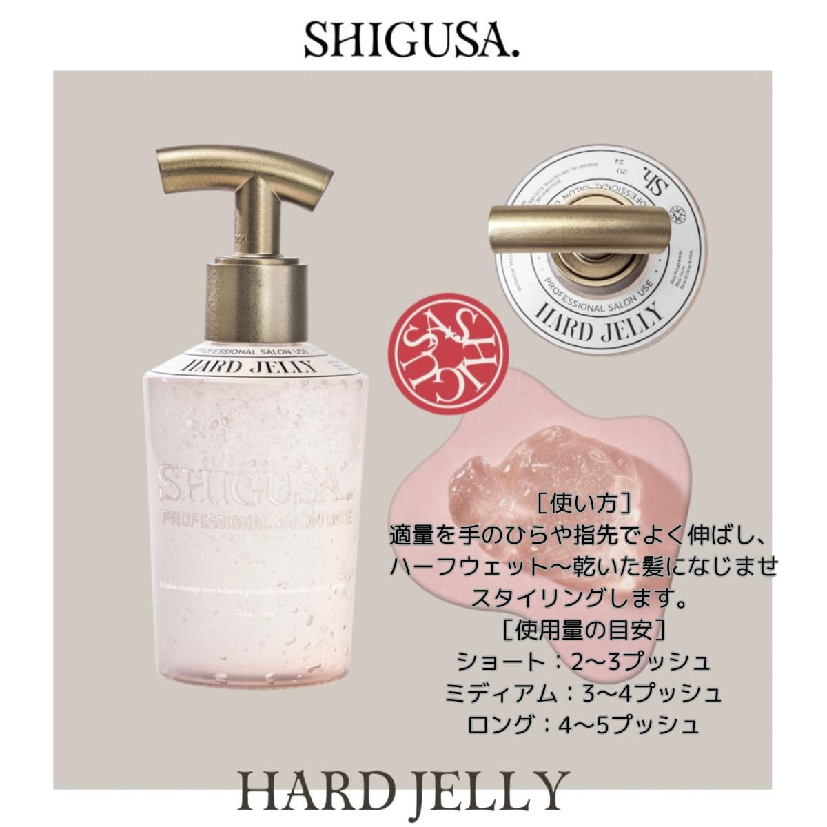Amazon | 大容量【公式】SHIGUSA. シグサ ハードジェリー 250g 強力