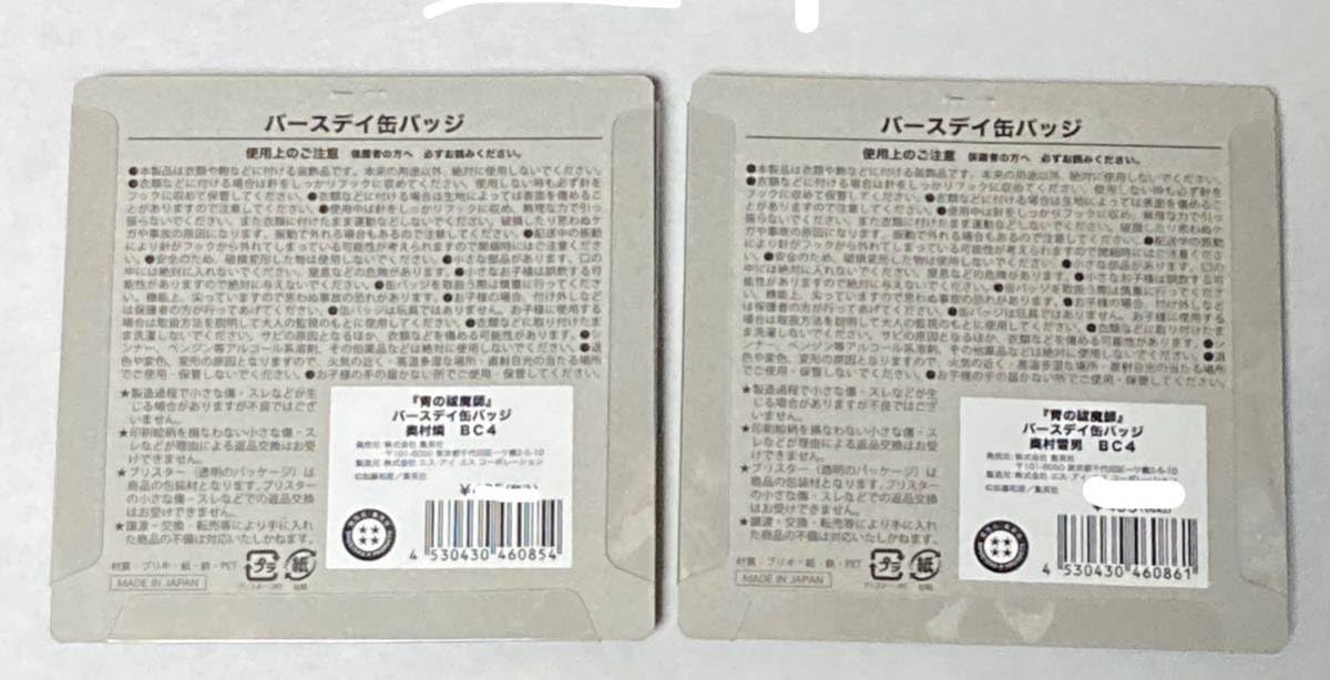 Amazon.co.jp: 青の祓魔師 奥村 燐 雪男 バースデイ バースデー