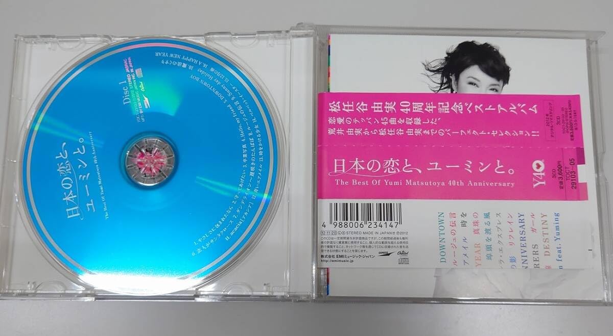 Amazon.co.jp: CD 松任谷由実 荒井由実 日本の恋と、ユーミンと。 通常