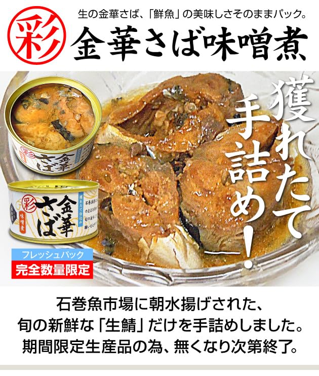 Amazon | 木の屋石巻水産 金華鯖24缶詰セット (味噌煮12缶 水煮12缶