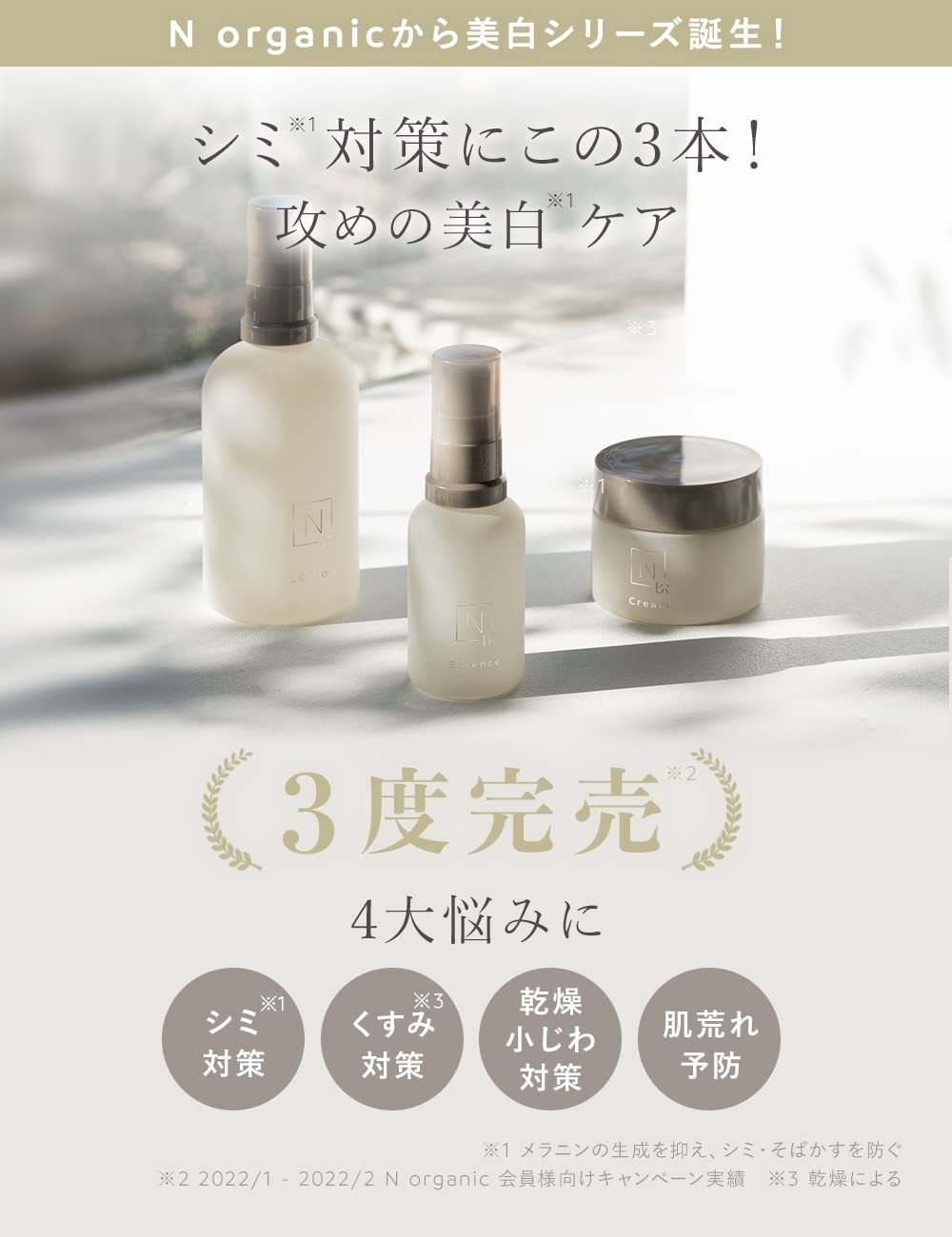 N organic Bright ローション エッセンス クリームセット - 基礎化粧品