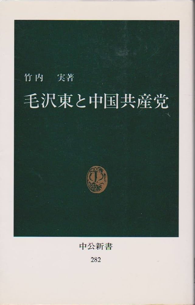 中国元国家主席毛沢東が使用した鹿镇（ルイジン) 中国元国家主席毛沢東が使用した鹿镇（ルイジン)