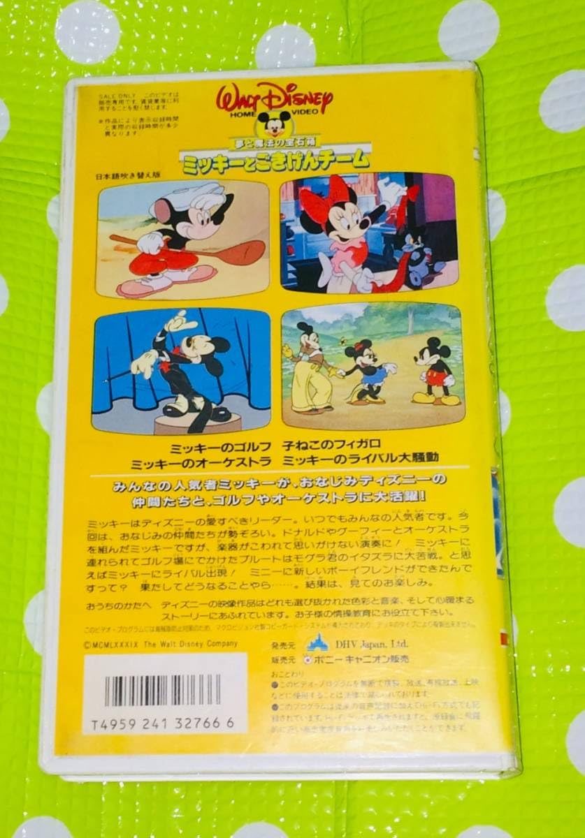 【ビンテージ】ディズニー ミッキーとごきげんチーム&ロビンフッド VHSビデオ Amazon.co.jp: 〈歓迎〉VHS ミッキーとごきげんチーム 日本語吹替版