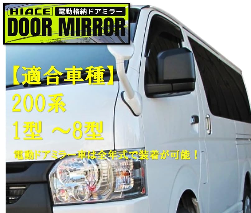Amazon | トヨタ 用 ハイエース 200系 ドアミラー サイドミラー 左右 
