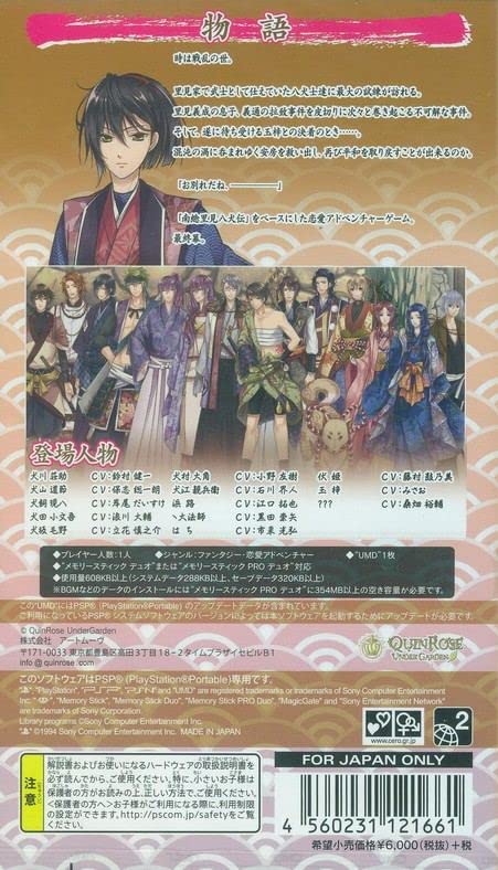 里見八犬伝〜村雨丸之記〜 豪華版＋2本