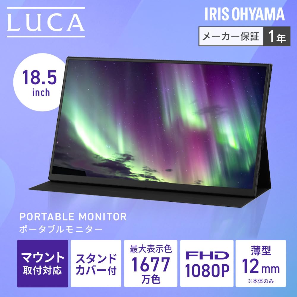 Amazon.co.jp: アイリスオーヤマ ポータブルモニター 18.5inch FHD 