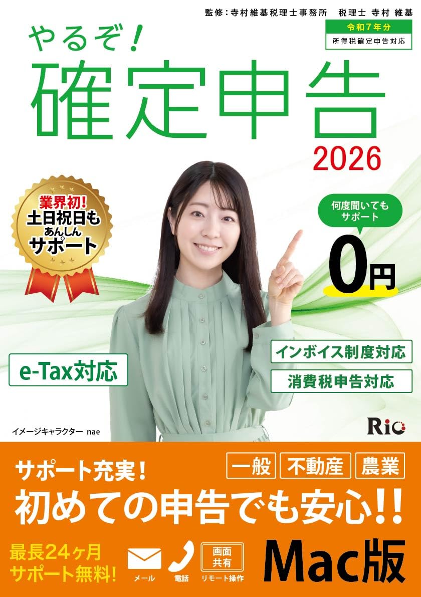 Amazon | やるぞ！確定申告2026 for MAC | 会計・財務会計 | PCソフト