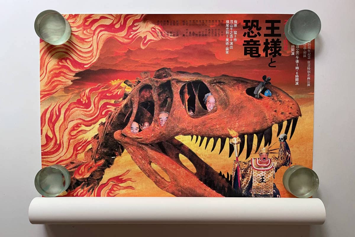 レ*オ様 横尾忠則 ポスター「AMAZON、アマゾン」 1989年 【公式通販】