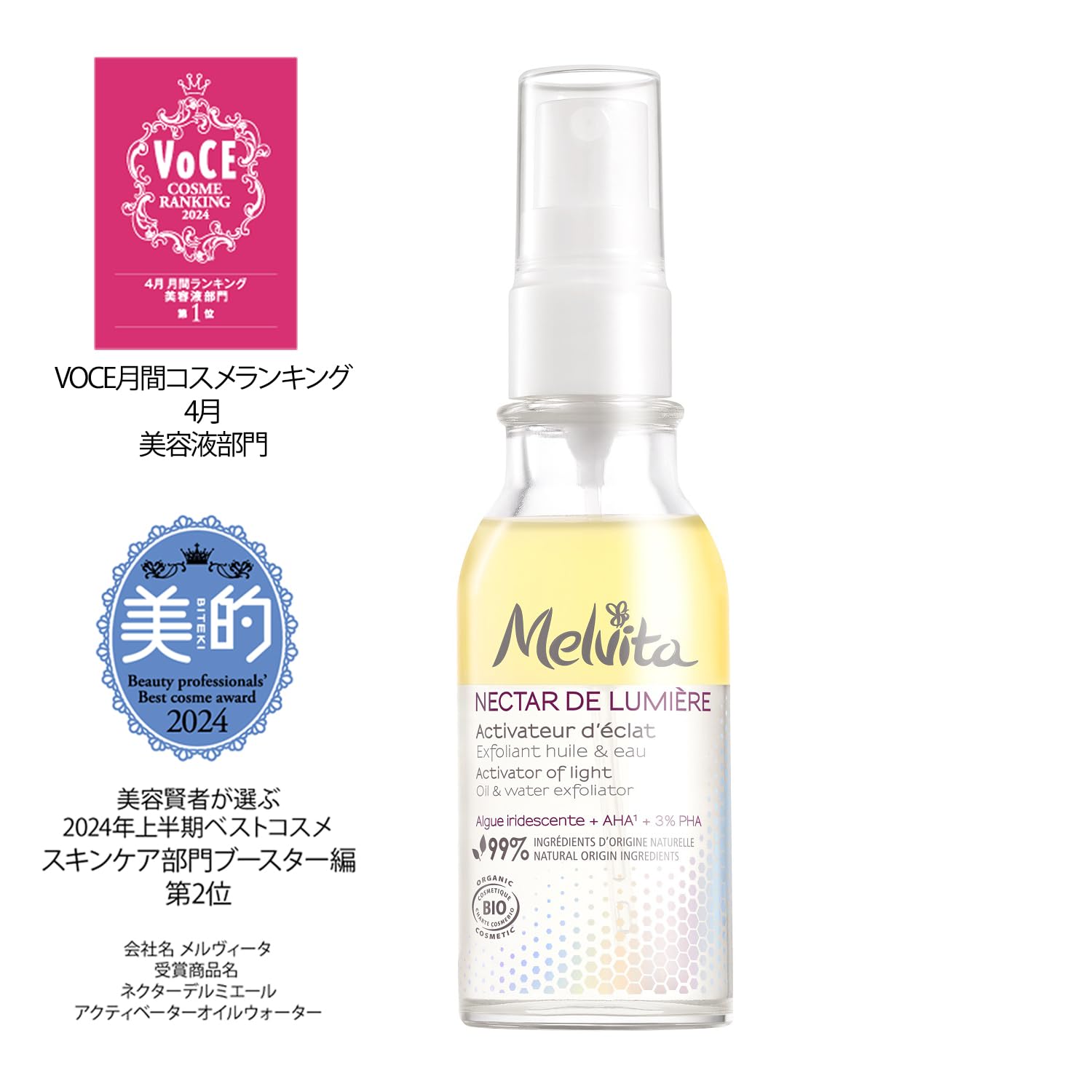 Amazon.co.jp: Melvita(メルヴィータ)ネクターデルミエール