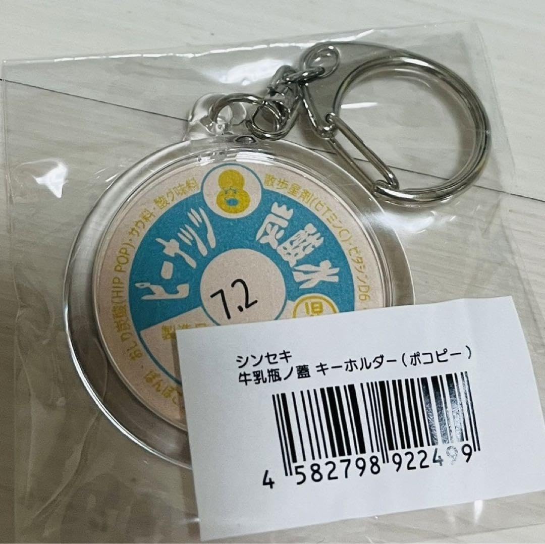 Amazon.co.jp: シンセキ 牛乳瓶ノ蓋 キーホルダー アクキー ピーナッツ