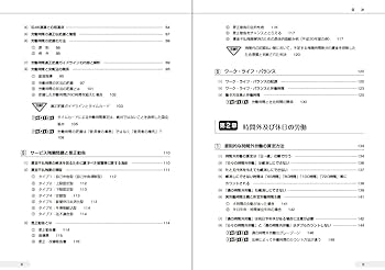 6訂版 労働時間管理完全実務ハンドブック | 岩﨑 仁弥, 森 紀男