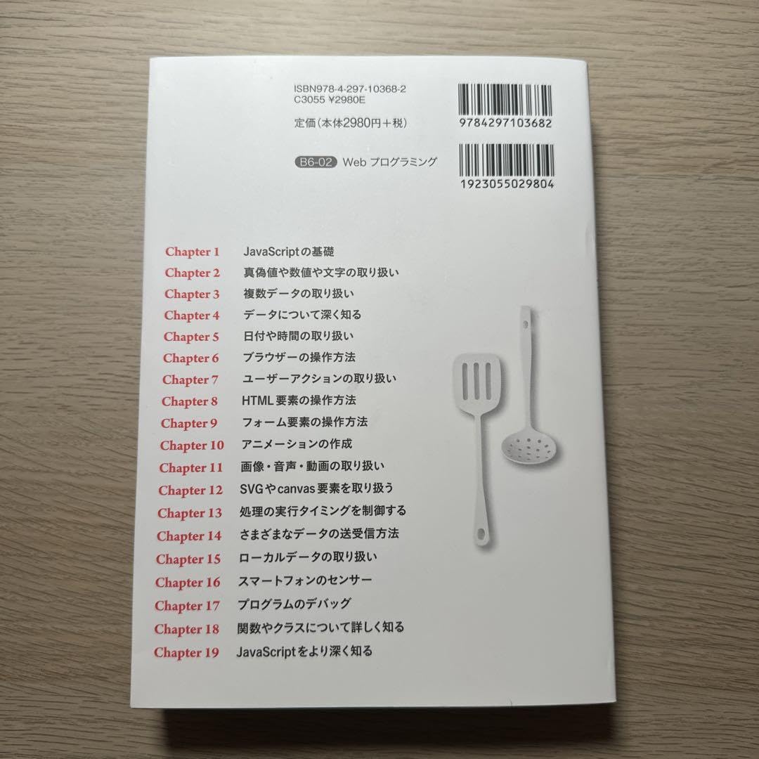 Amazon.co.jp: JavaScriptコードレシピ集 スグに使えるテク 278