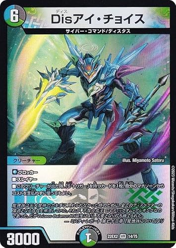 �f���G���}�X�^�[�Y DM22EX2 14/75 Dis�A�C�E�`���C�X (VR �x���[���A) �q�[���[�Y�E�_�[�N�T�C�h�E�p�b�N �`�ł̃L���t�_�����` (DM22-EX2)