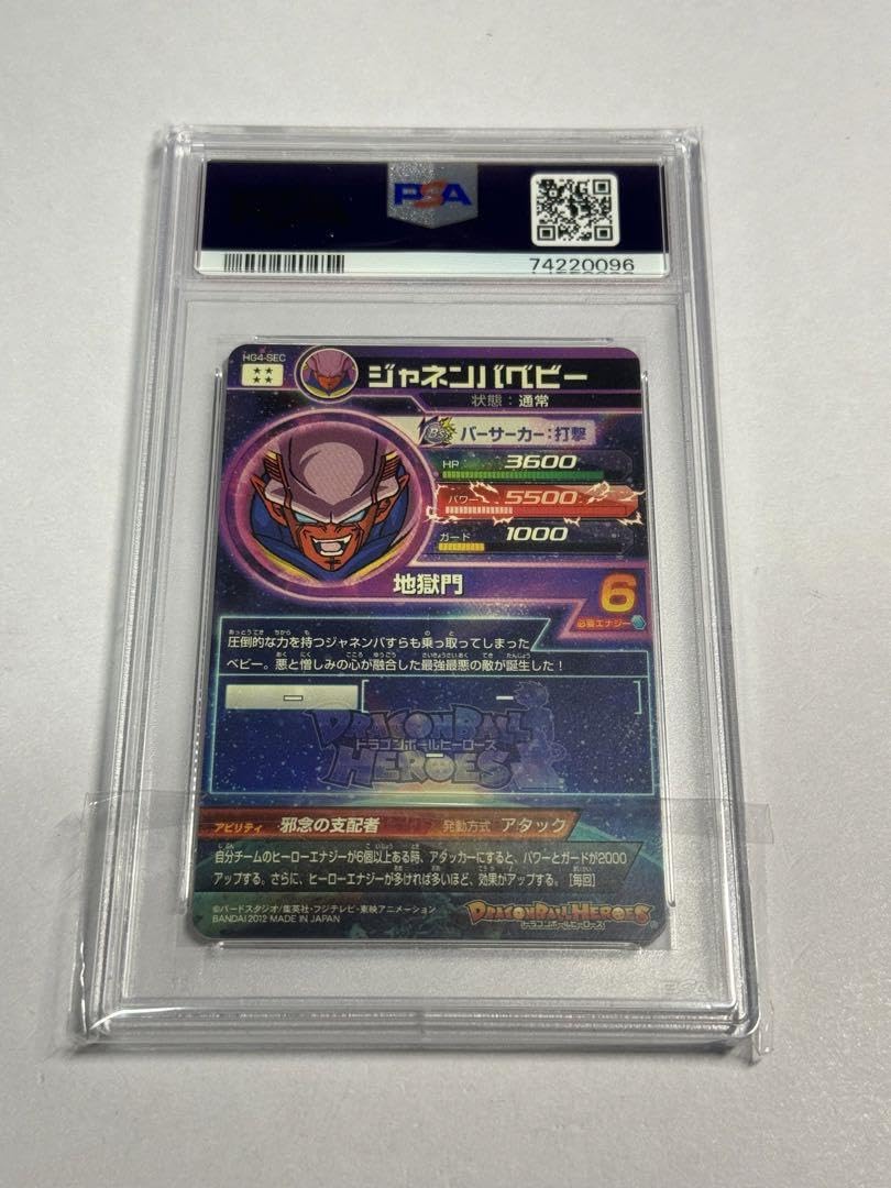 Amazon.co.jp: hg4-sec Janenba Baby PSA10 : Office Products
