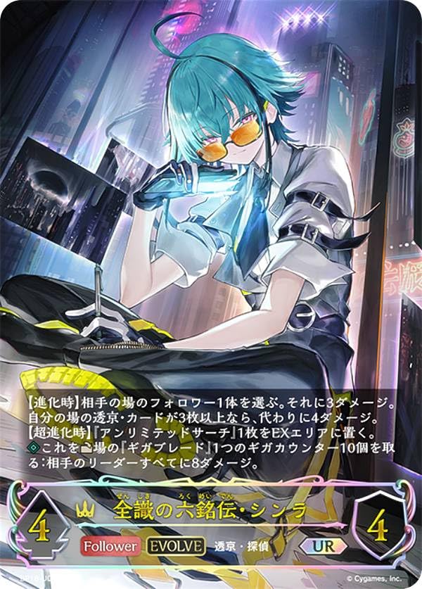 Amazon.co.jp: 【パラレル】シャドウバース エボルヴ BP18-U02 全識の