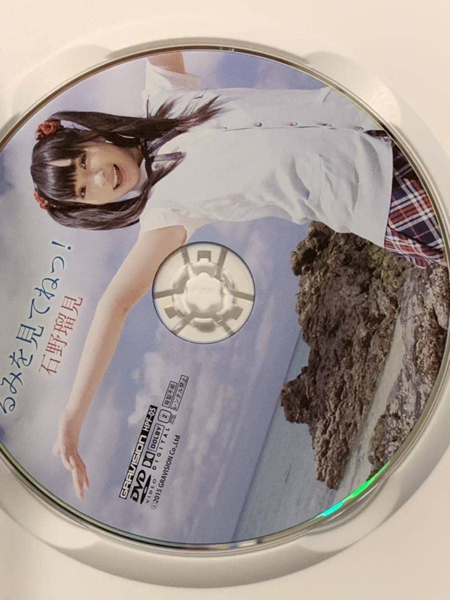 石野瑠見 1年3組1番 るみルミ ブルーレイ BD blu-ray