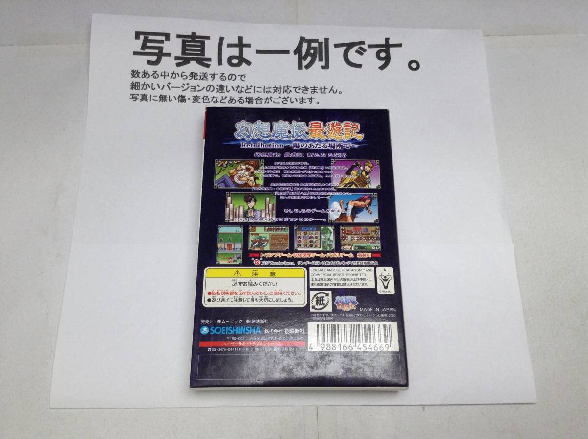 幻想魔伝最遊記　ワンダースワンカラー　ソフト Amazon | 幻想魔伝 最遊記 Retribution WSC 【ワンダースワン