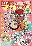 いわてマガジン ダイジェスト01