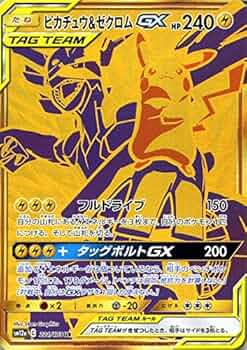ピカチュウ＆ゼクロムGX UR SM12a TAG TEAM GXタッグオール… 61-zCeUHAkL._UF350,350_QL50_.jpg