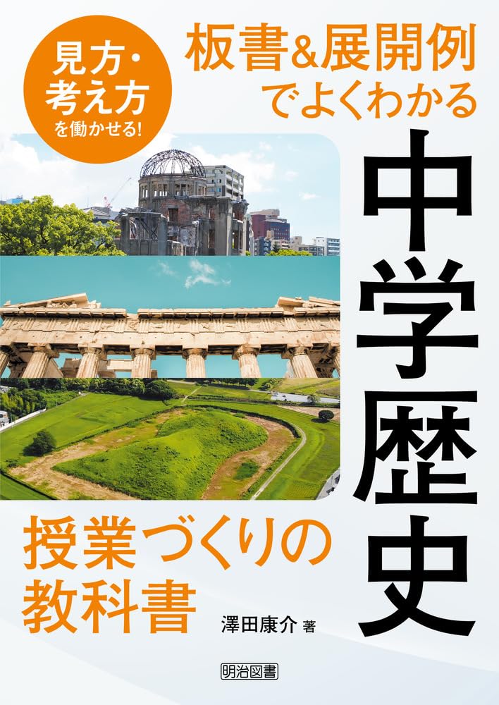 授業力向上をめざす授業観察法 教えて考えさせる授業小学校: 学力向上と理解深化をめざす指導
