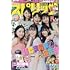 週刊ビッグコミックスピリッツ 2023年10号