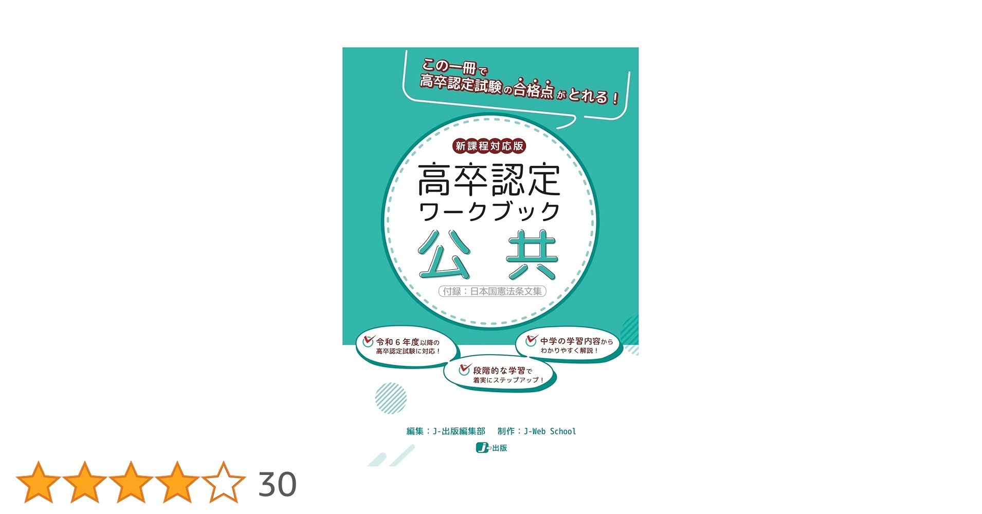 高卒認定ワークブック 8冊セット 高卒認定ワークブック 新課程対応版 数学 | J-Web School, J