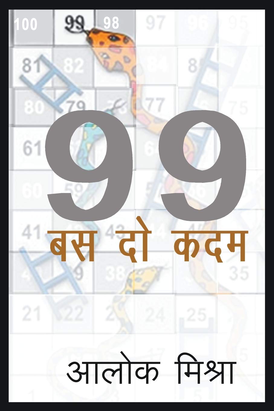 Invincible Publishers 99- Bas 2 Kadam