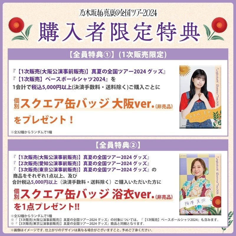筒井あやめの個別缶バッジ７月公演ver.と個別缶バッジ7月公演ver.のセット 乃木坂46 筒井あやめ 真夏の全国ツアー2025 缶バッチ 7月 ver