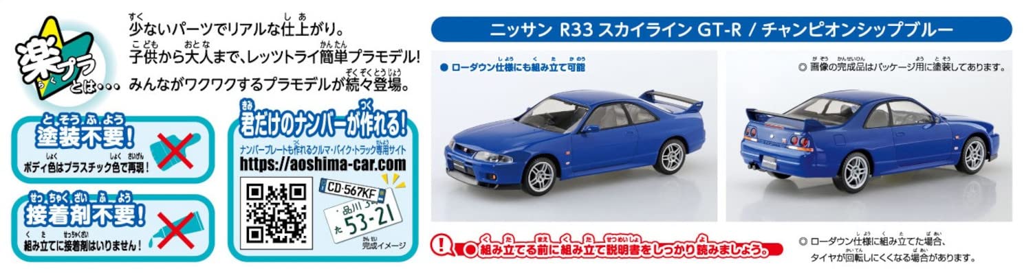 楽プラ THE SNAP KIT 組み立て済み3点セット 楽プラ スナップキット - AOSHIMA SCALE MODEL LINEUP
