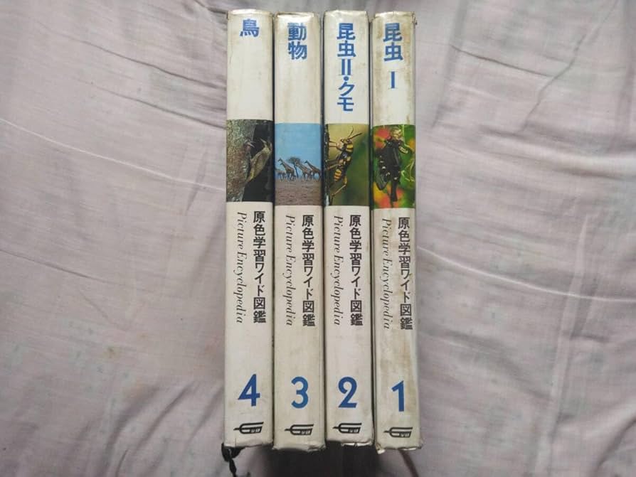 Amazon | 原色学習ワイド図鑑 4巻 昆虫Ⅰ昆虫Ⅱ | 生態・採集