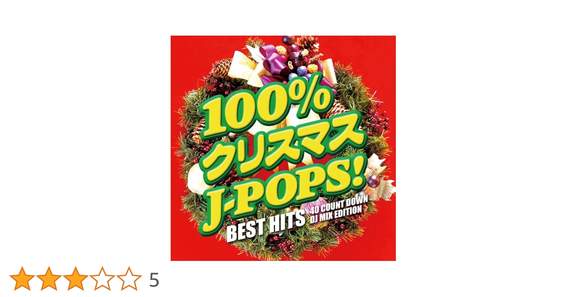 クリスマス*MixJournal☆彡 クリスマス音楽大全集2 - YouTube