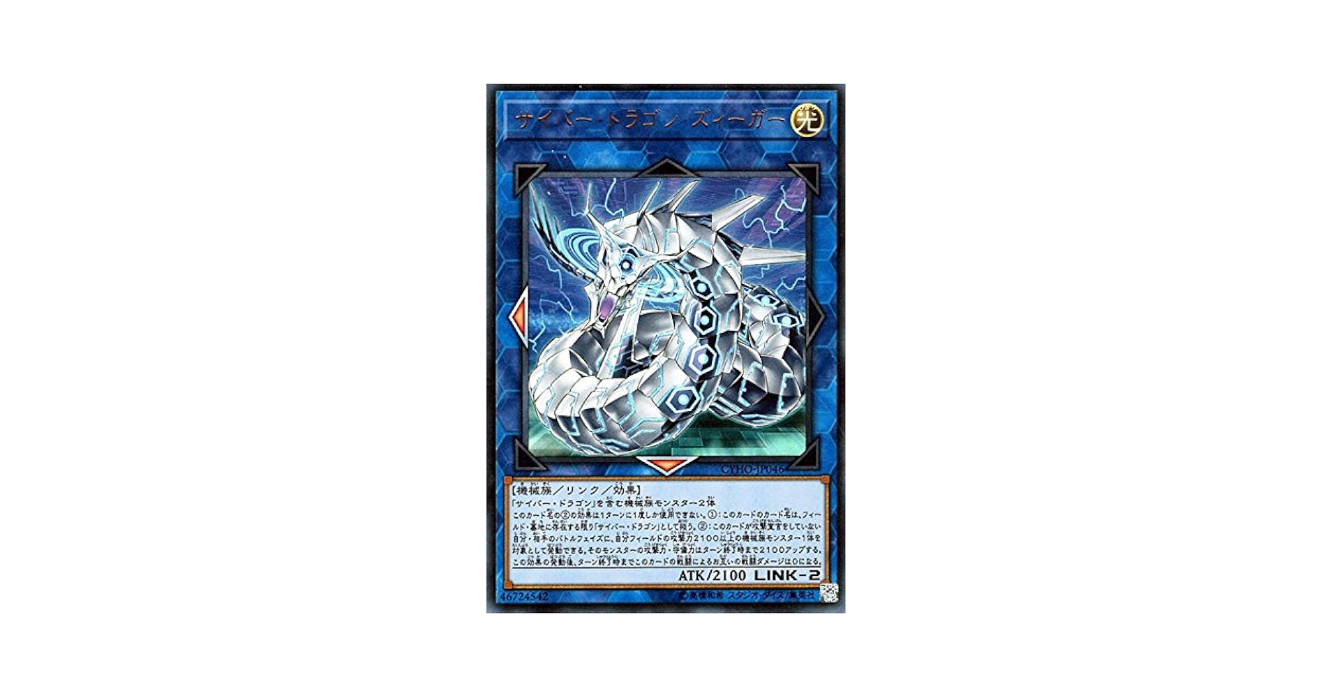 【PSA10】遊戯王 サイバードラゴンズィーガー 20thシク ☆アジア☆サイバードラゴンズィーガー【20thシークレット