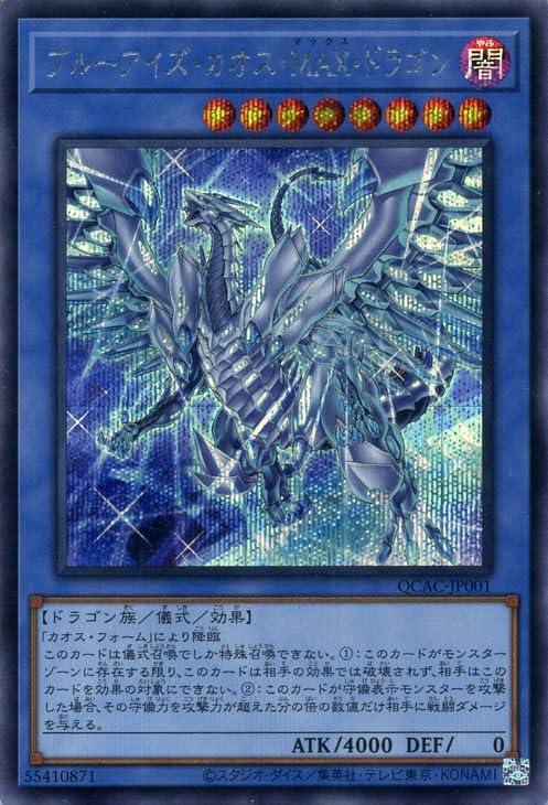 遊戯王 青眼の白龍 ブルーアイズカオスMAXドラゴン 20th Amazon.co.jp 