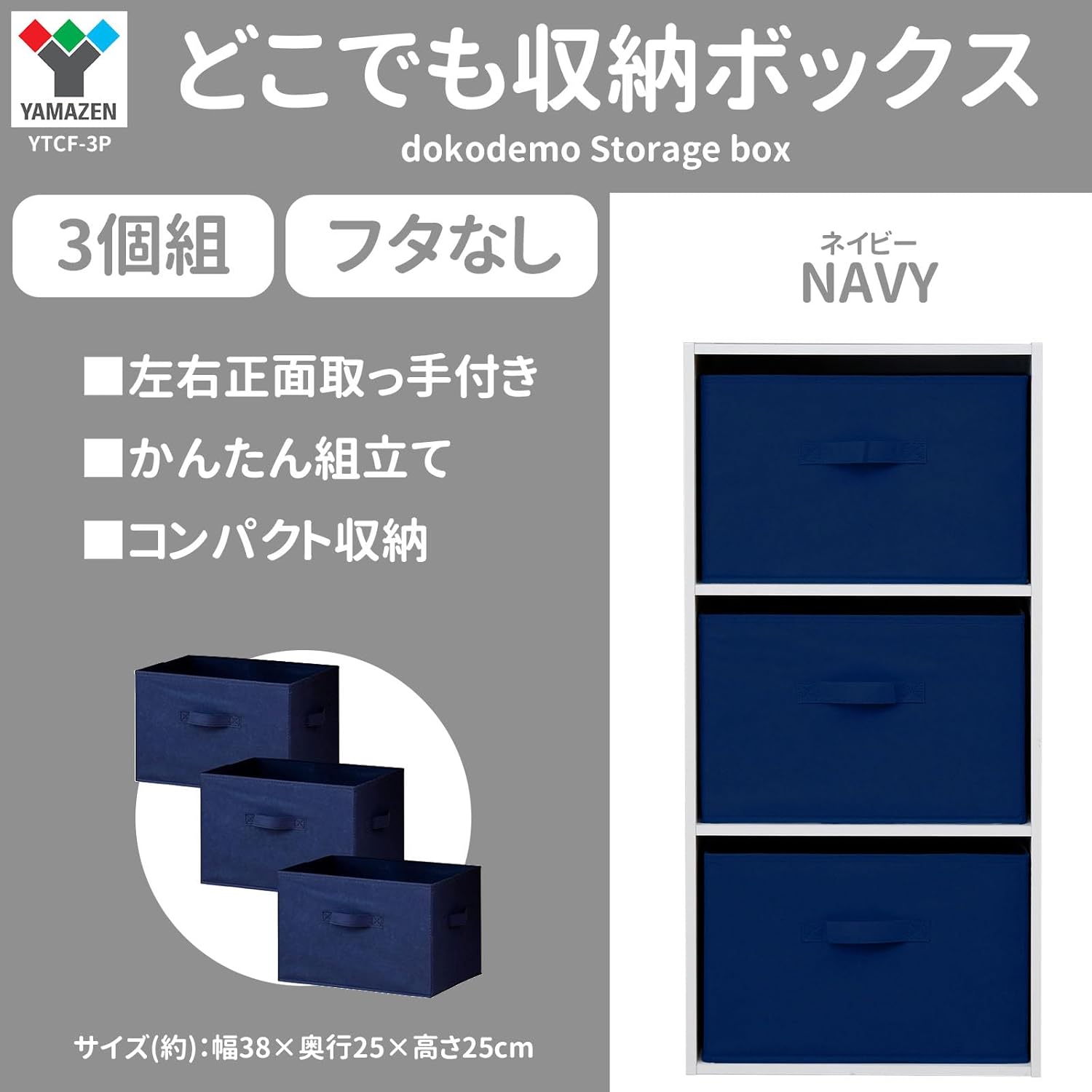 Yamazen YTCF-3P(NV) Storage Box, Foldable, Anywhere Storage Box, Set of 3, Includes Handles, Compatible with Color Boxes, Clothes, Storage, Finished Product, Width 15.0 x Depth 9.8 x Height 9.8 inches (38 x 25 x 25 cm), Storage Box, Storage Case, Navy
