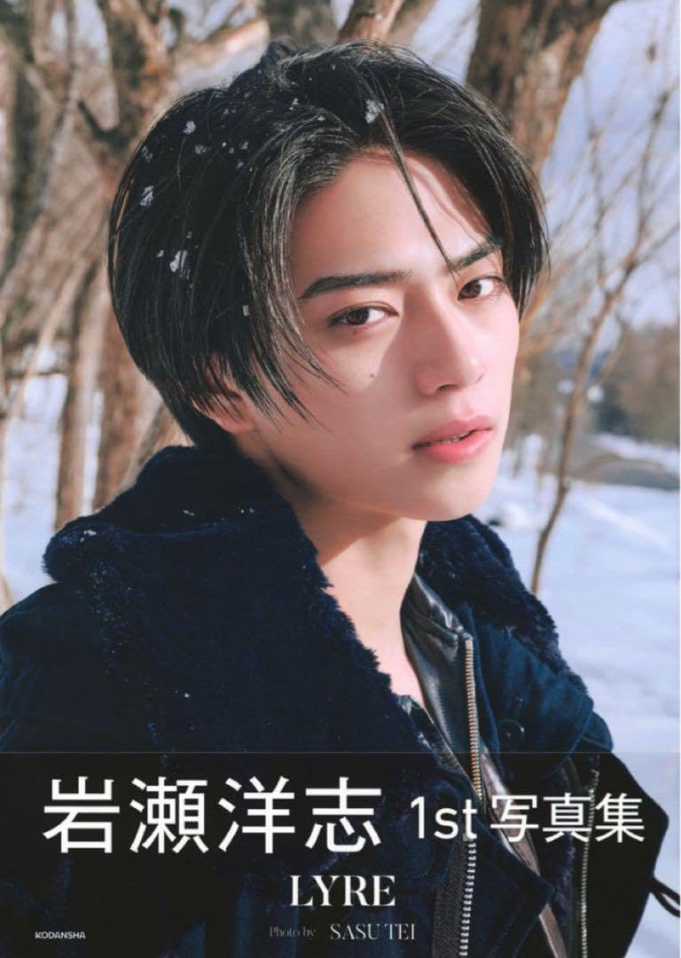 Amazon.co.jp: 岩瀬洋志 1st写真集 LYRE 本人直筆サイン入り : おもちゃ