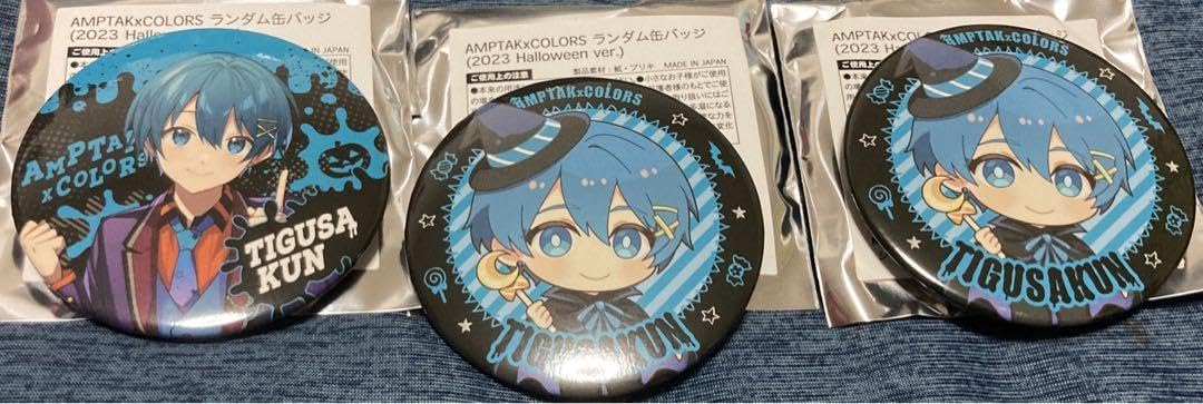 Amazon.co.jp: ちぐさくん AMPTAKxCOLORSハロウィングッズランダム缶  