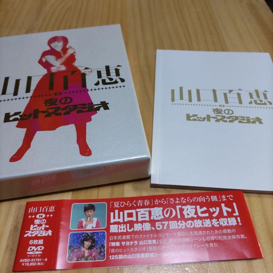 Amazon.co.jp: 山口百恵 in 夜のヒットスタジオ DVD-BOX 6枚組 