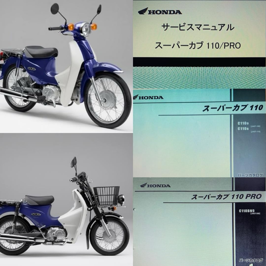 Amazon.co.jp: カブ110プロ（JA07）サービスマニュアル＆パーツリスト 