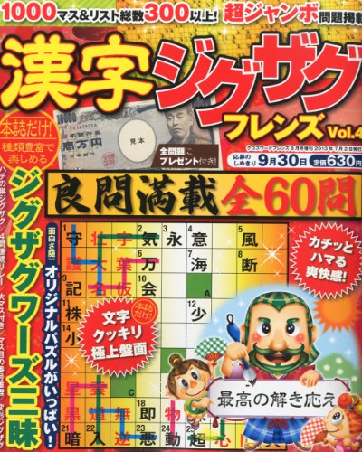 スマホ 無料電子書籍 漢字ジグザグフレンズ Vol.4 (クロスワードフレンズ増刊) バイ