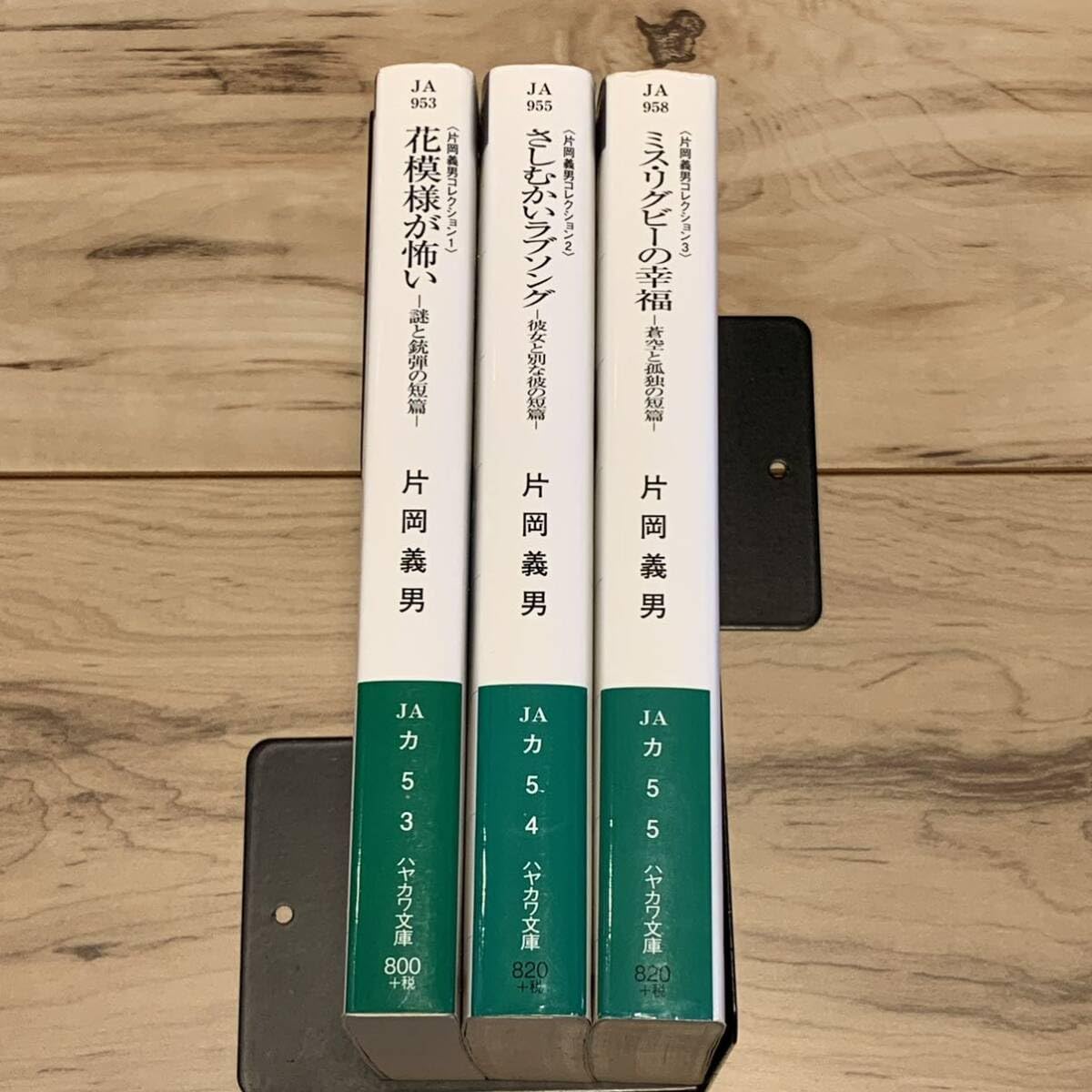 Amazon.co.jp: 初版set 片岡義男コレクション全3冊 ハヤカワ文庫 